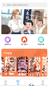 九妖漫画 - 九妖漫画免费漫画软件下载 Hero图