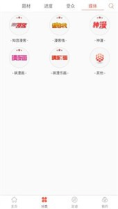 九妖漫画 - 九妖漫画免费漫画软件下载 Hero图